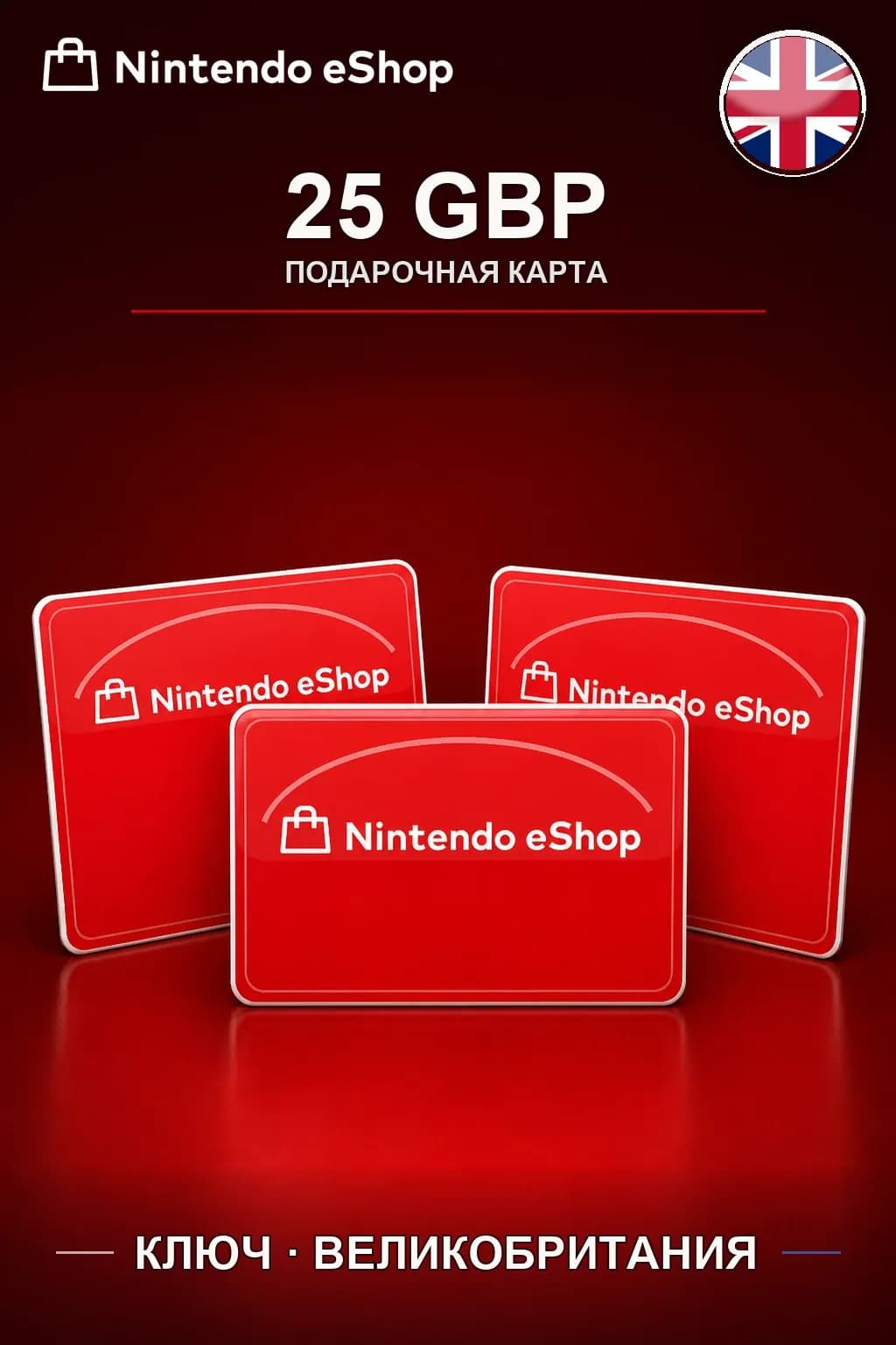 25 GBP
