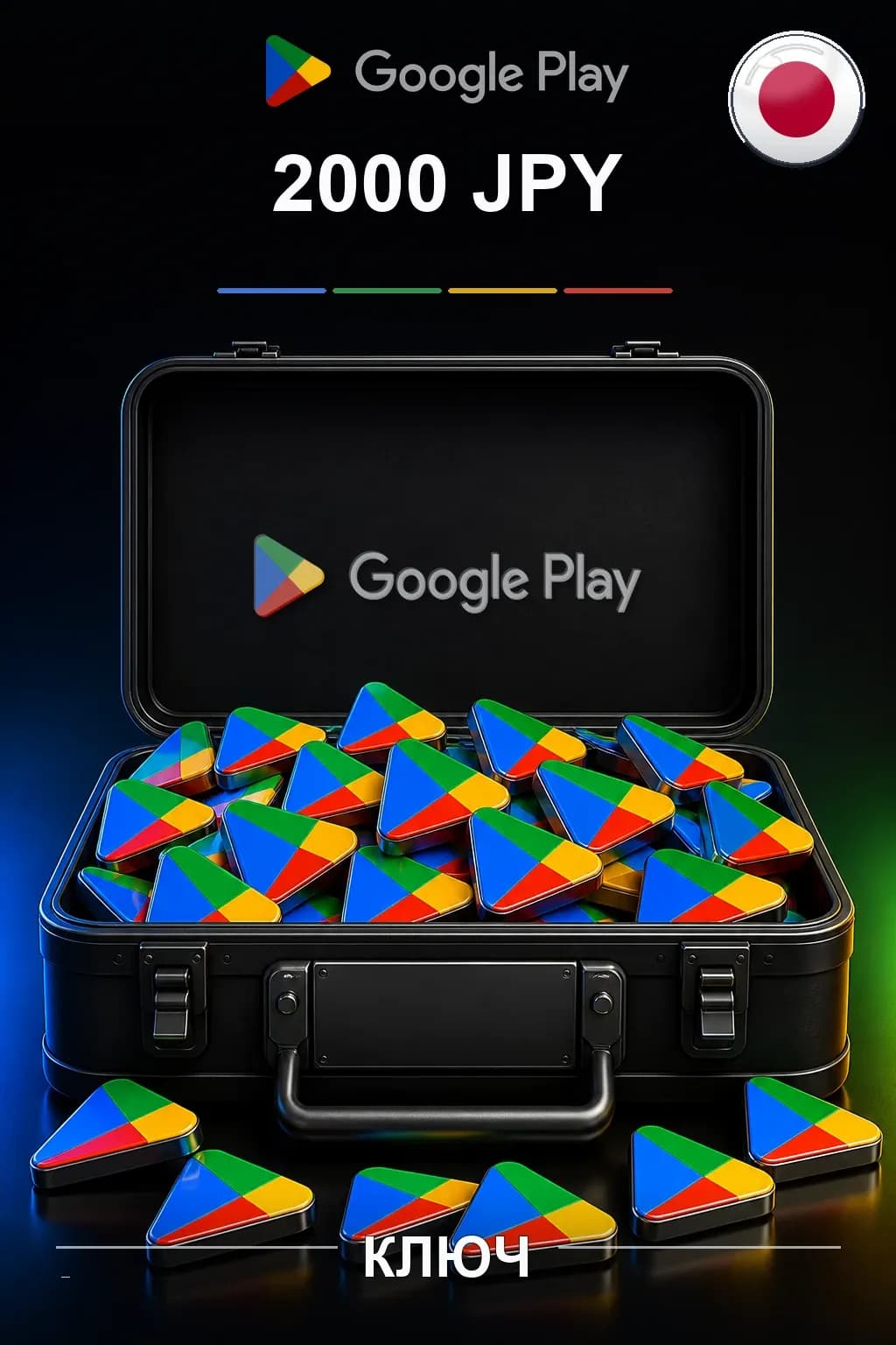 JP 2000 JPY - Google Play подарочная карта