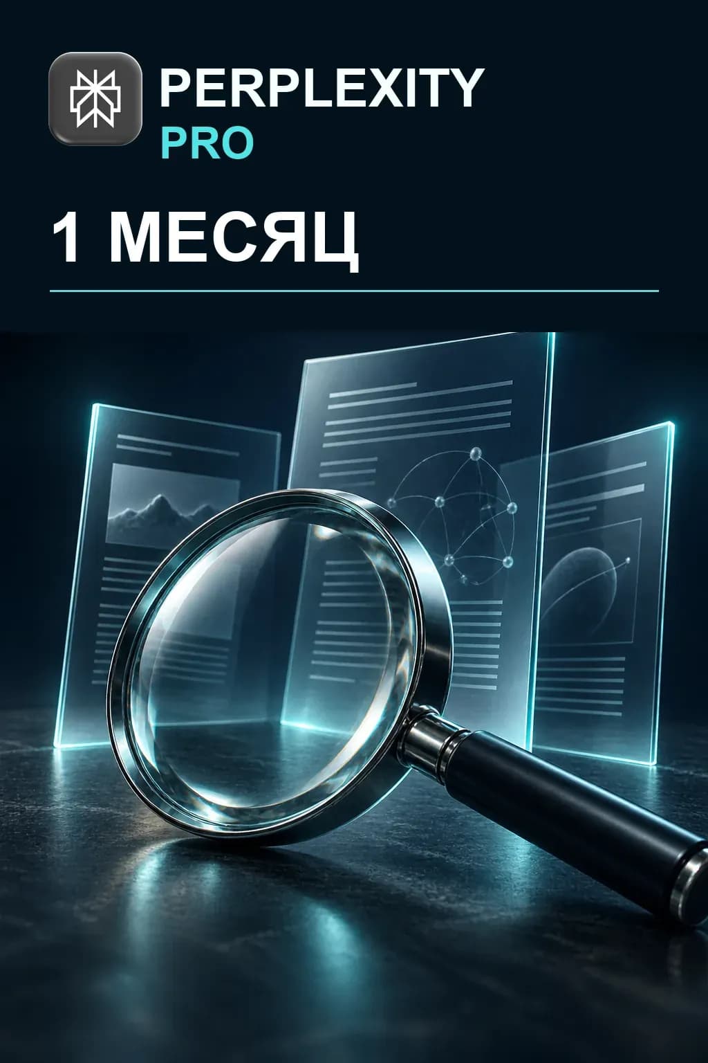 Perplexity PRO — 1 месяц