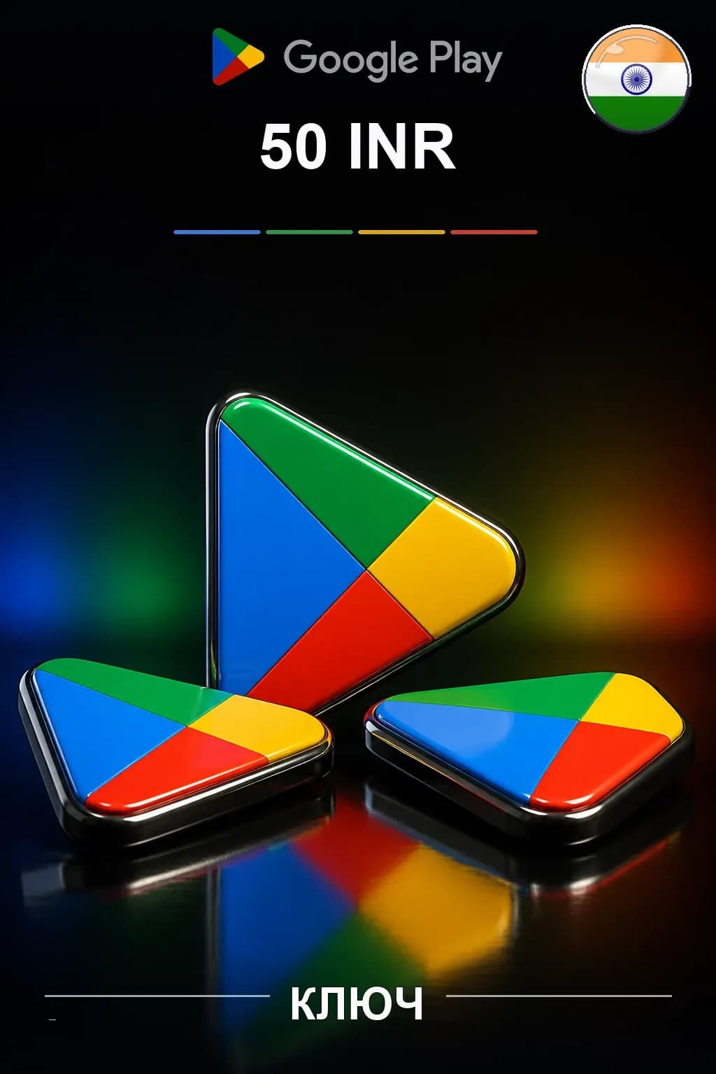 INDIA 50 INR - Google Play подарочная карта
