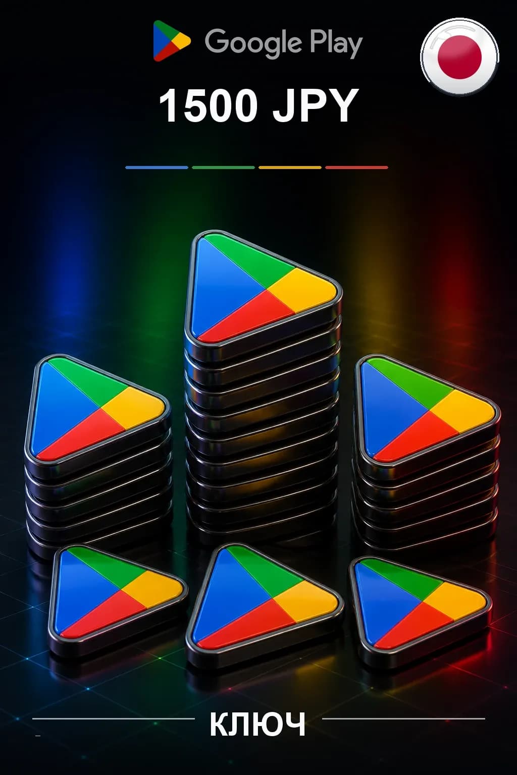 JP 1500 JPY - Google Play подарочная карта