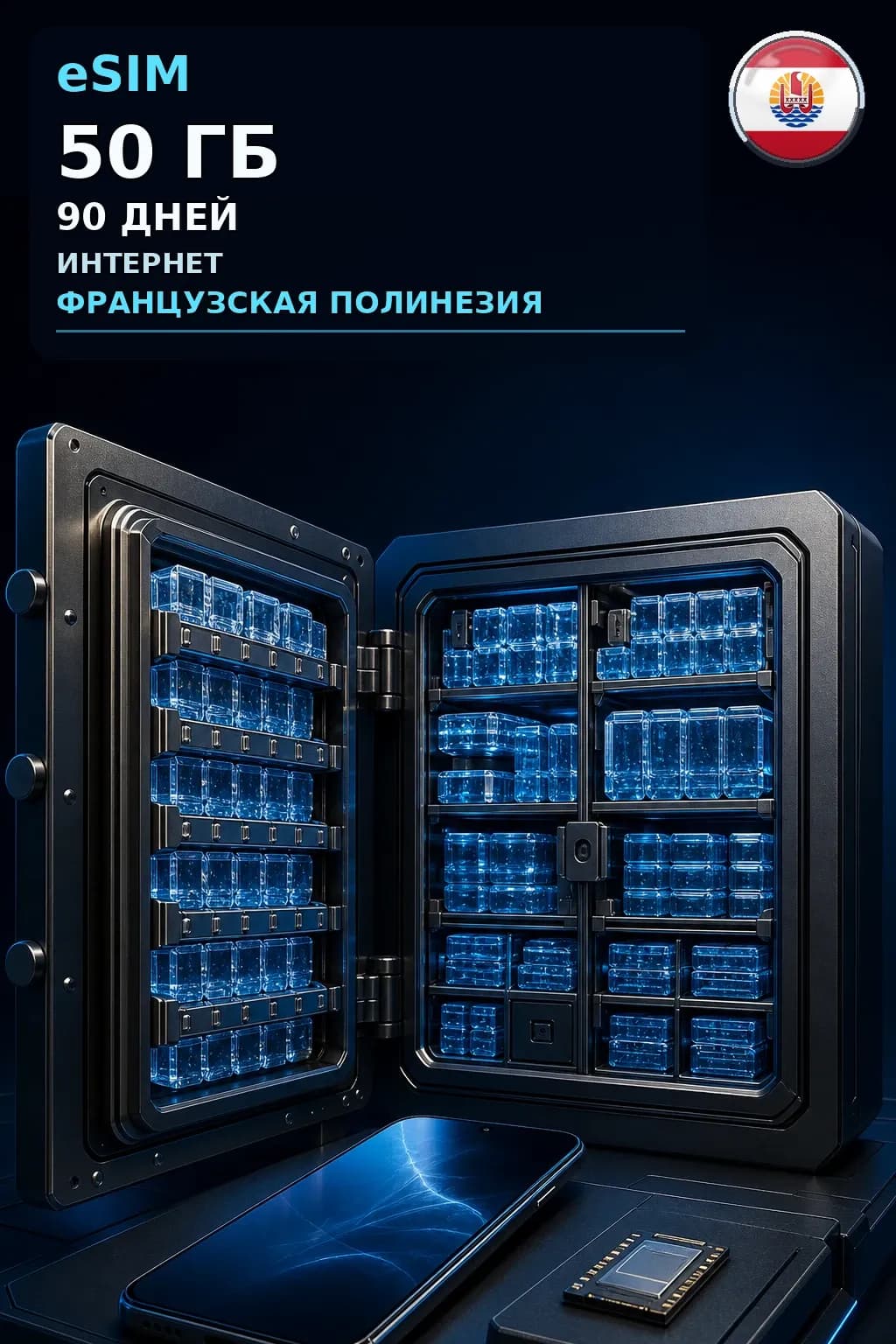eSIM Французская Полинезия — 50 ГБ, 90 дней — интернет