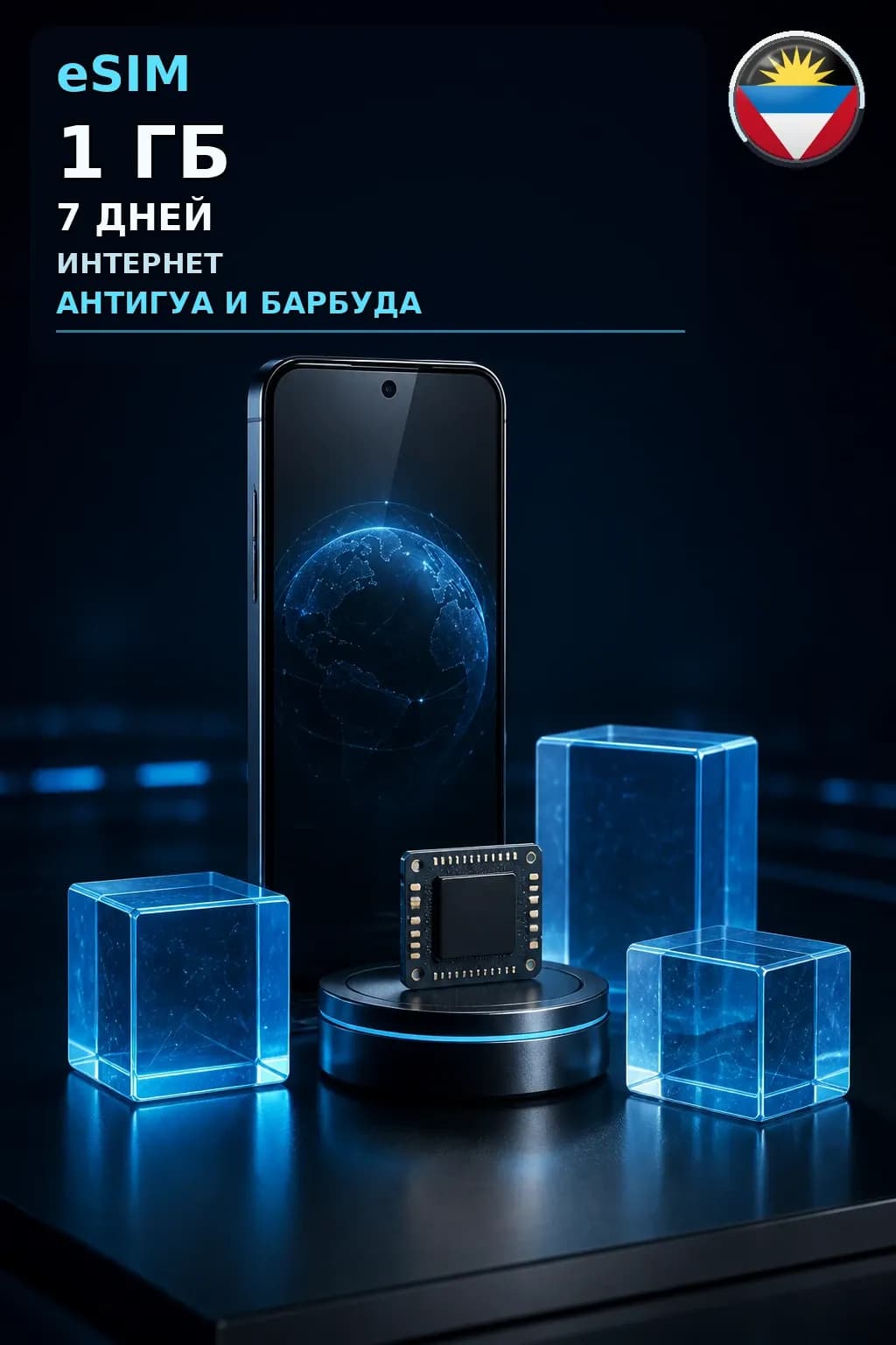 eSIM Антигуа и Барбуда — 1 ГБ, 7 дней — интернет