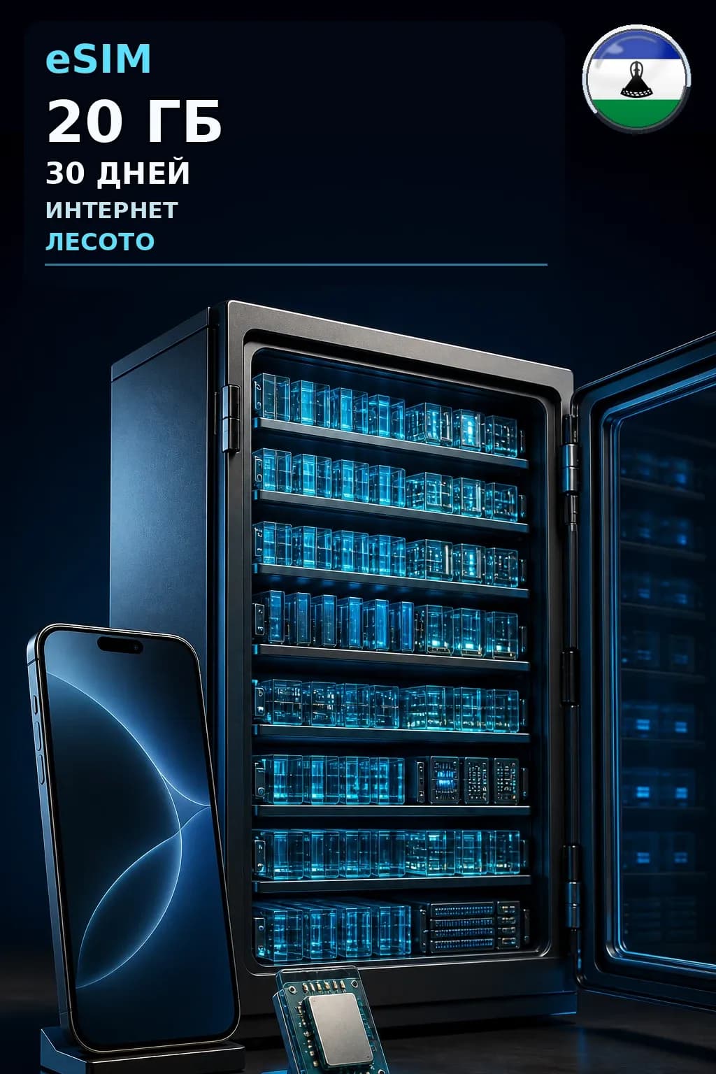 eSIM Лесото — 20 ГБ, 30 дней — интернет
