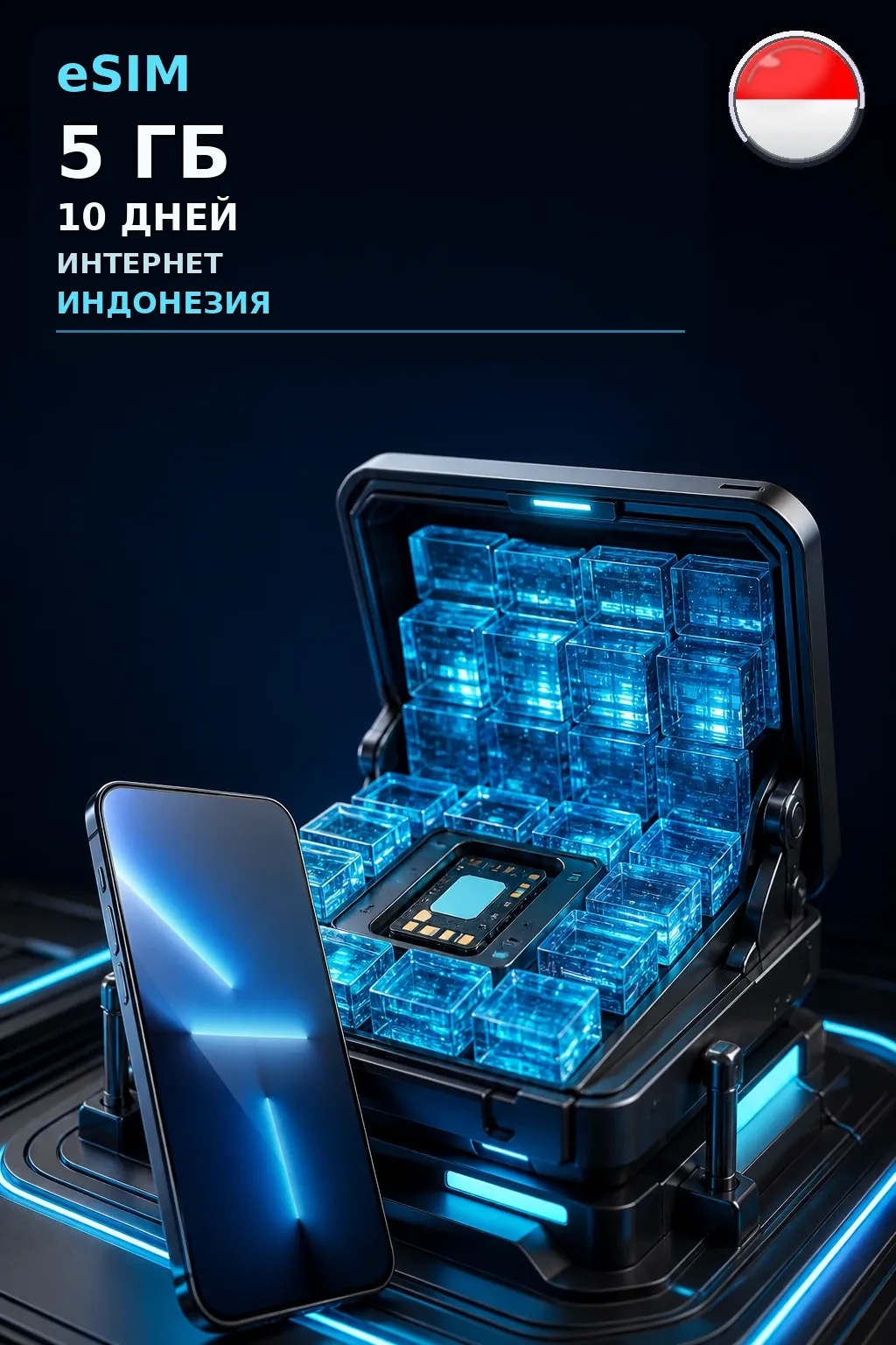 eSIM Индонезия — 5 ГБ, 10 дней — интернет