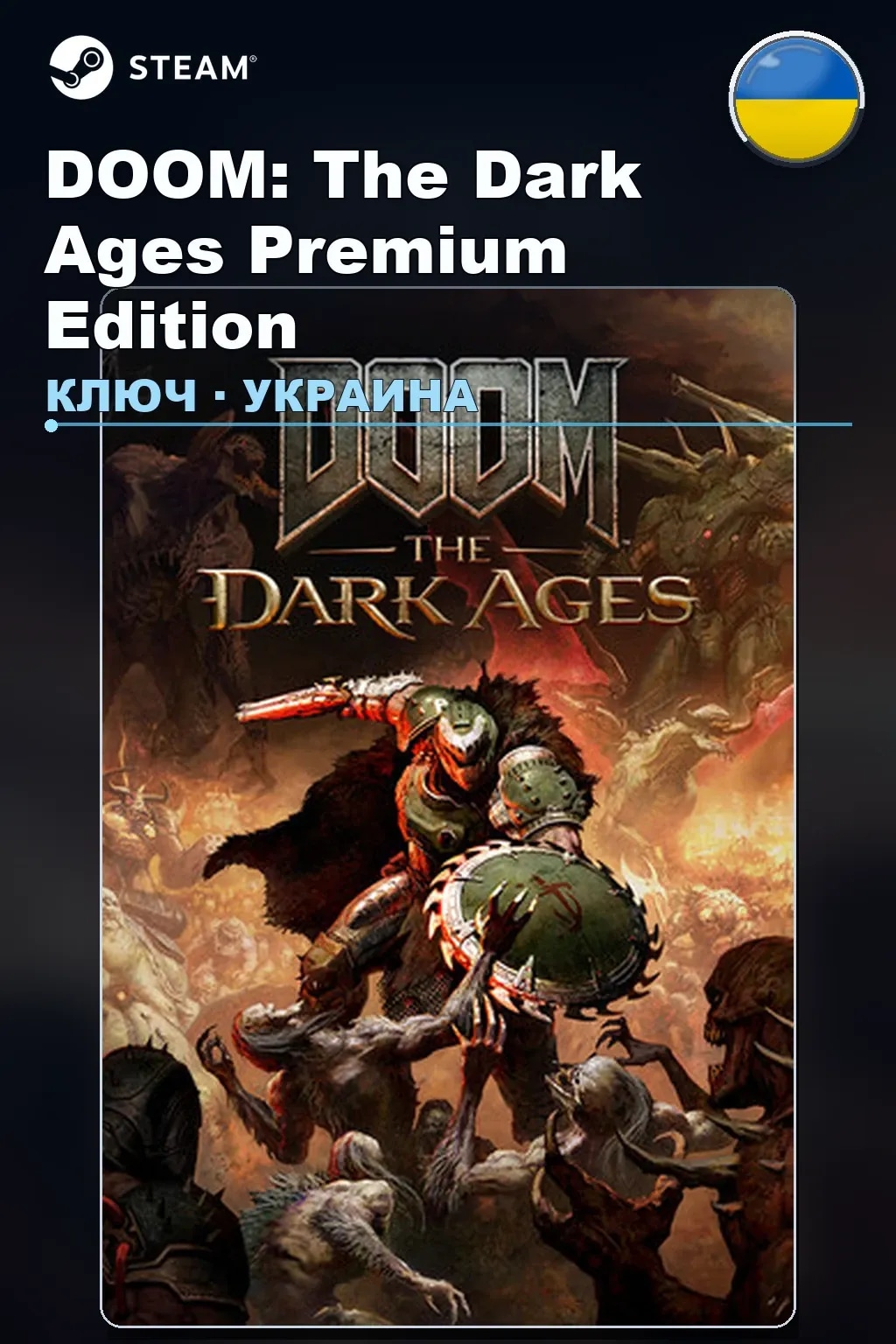 DOOM: The Dark Ages Premium Edition — Украина
