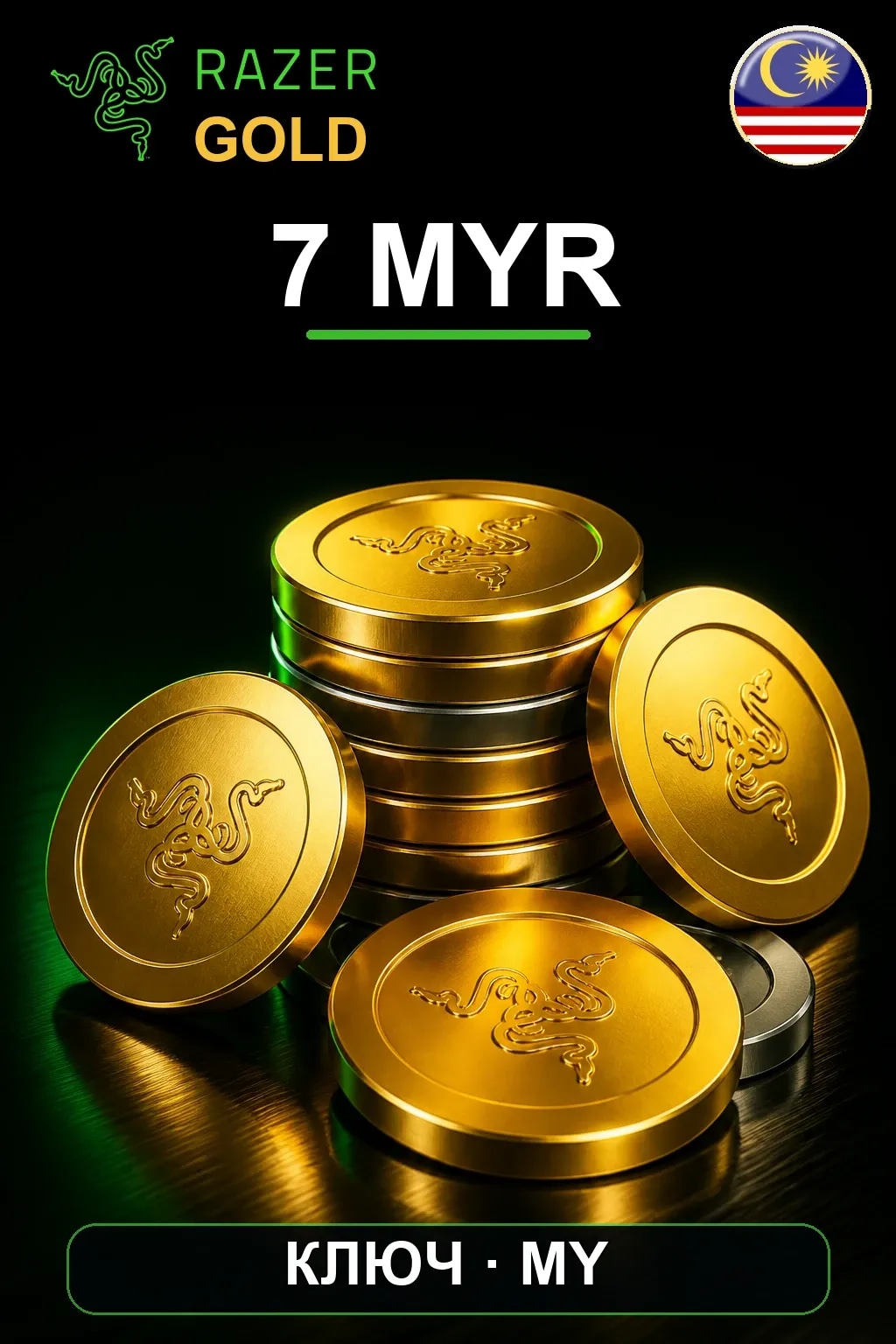 Razer Gold 7 MYR — Малайзия