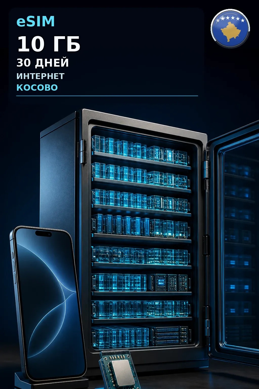 eSIM Косово — 10 ГБ, 30 дней — интернет
