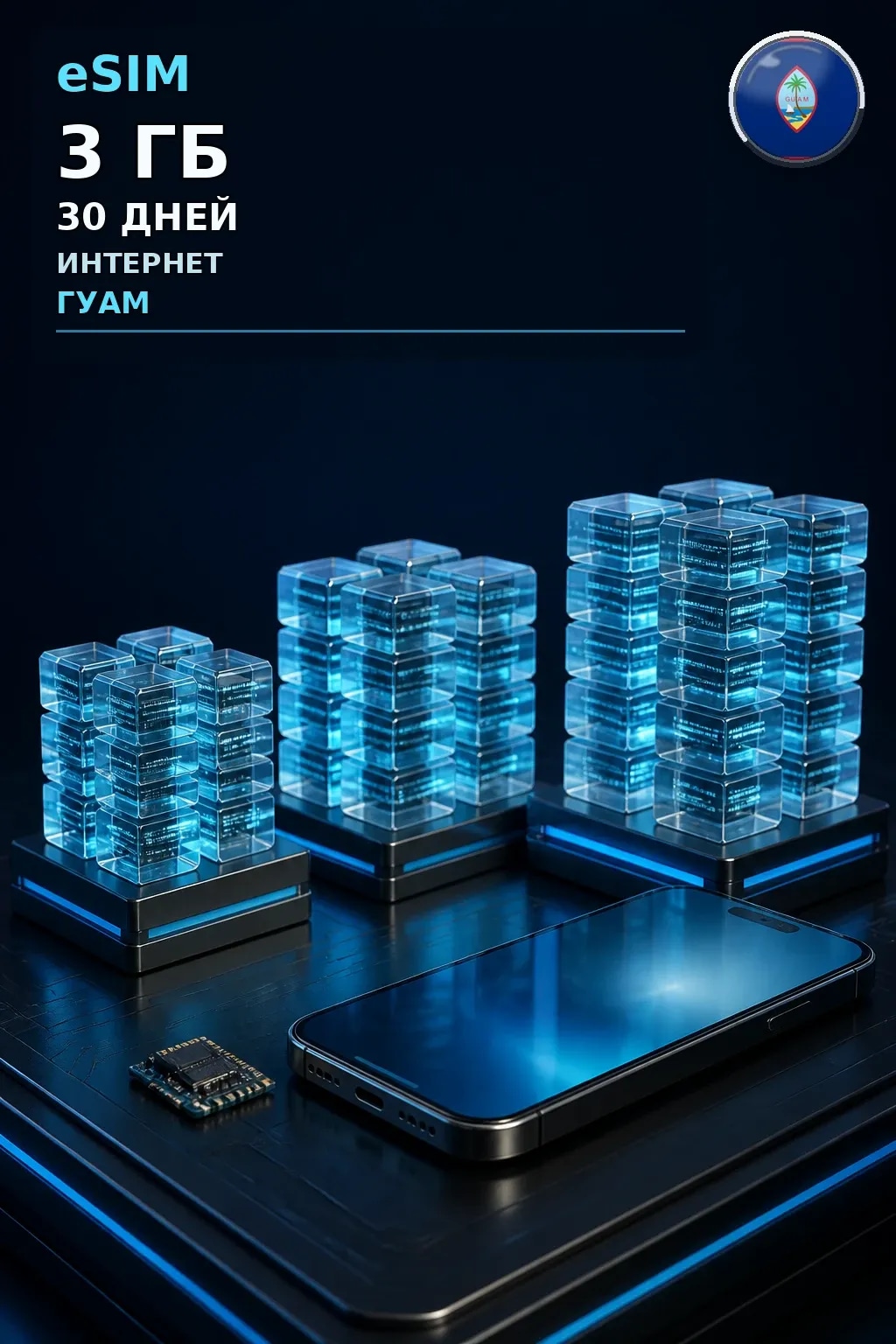eSIM Гуам — 3 ГБ, 30 дней — интернет
