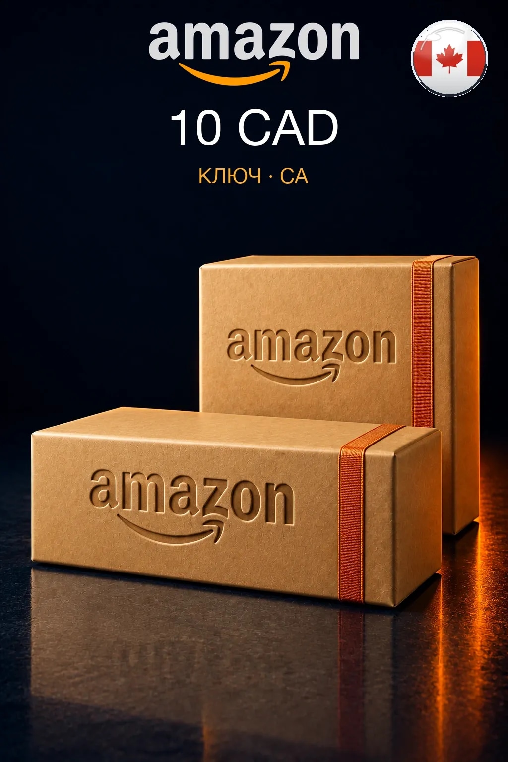 Amazon Gift Card 10 CAD — Канада