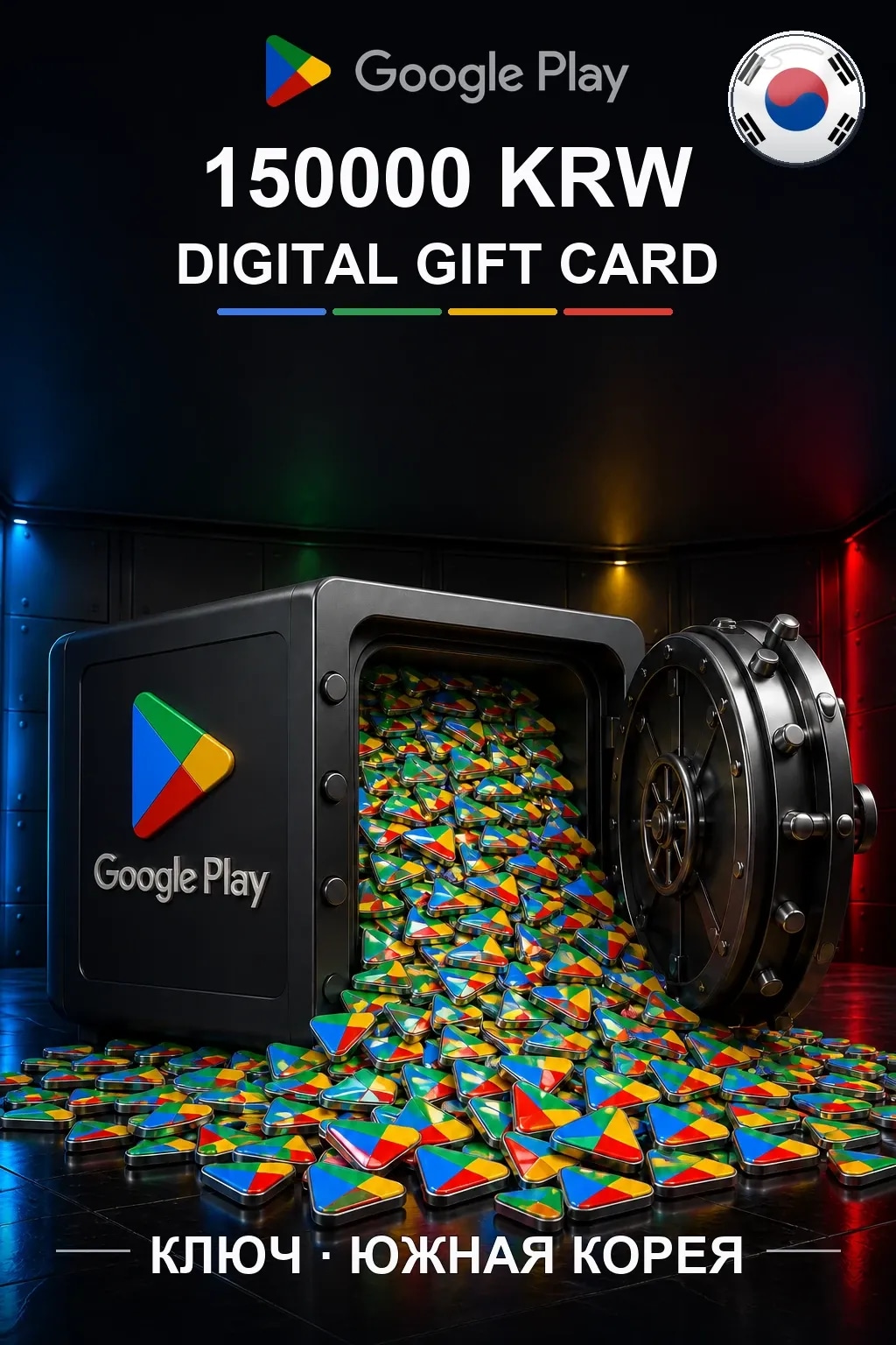 Google Play 150000 KRW — Южная Корея
