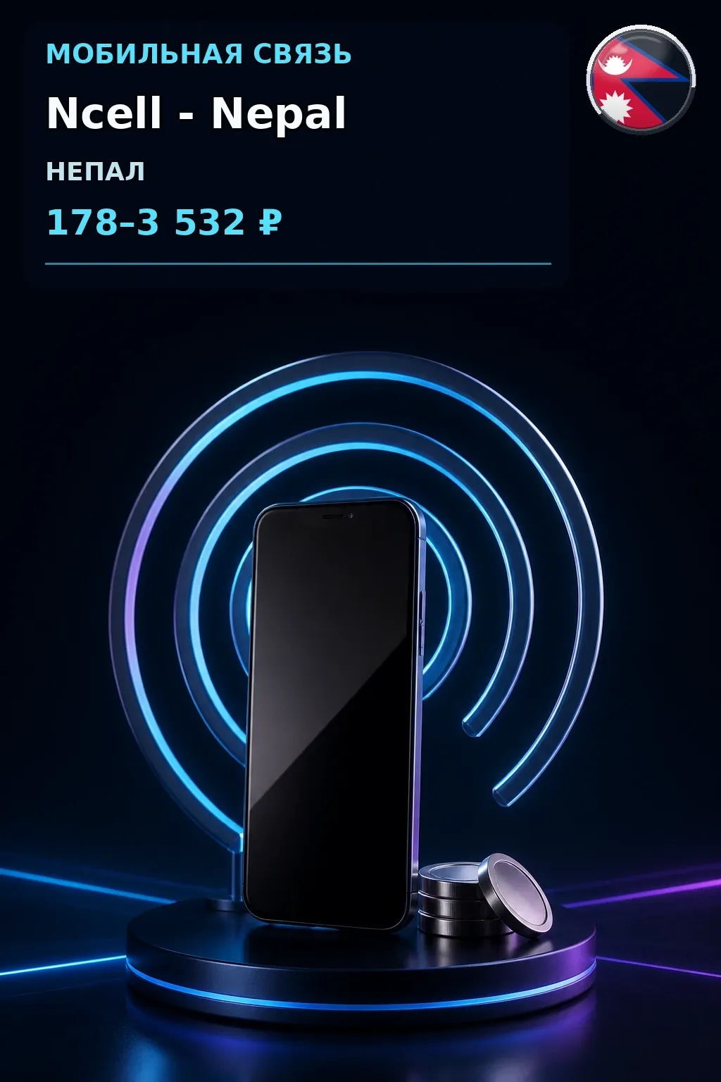 Ncell - Nepal — пополнение телефона
