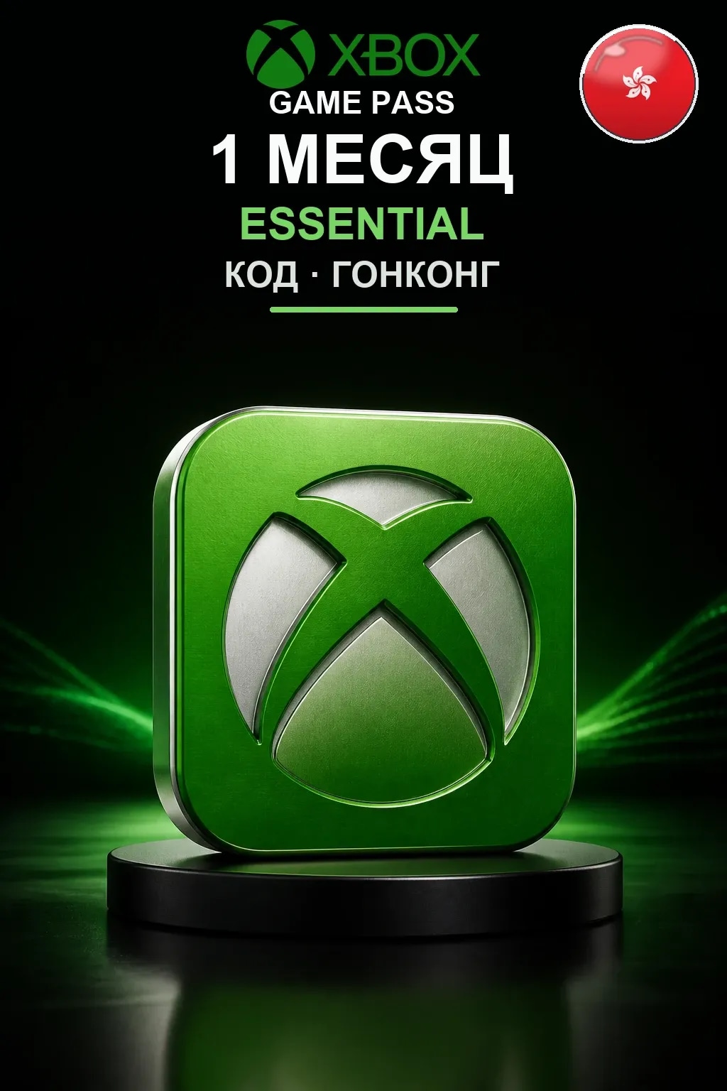 Xbox Game Pass Essential — 1 месяц — Гонконг