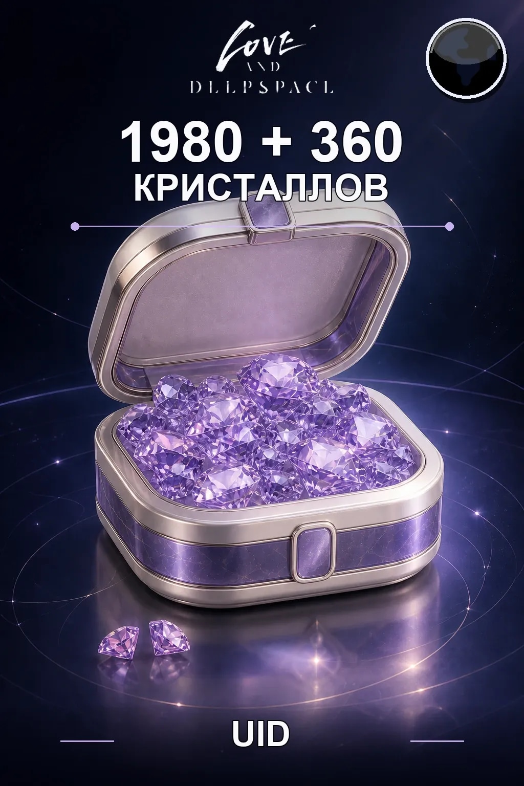 1980+360 Кристаллов — Love and Deepspace