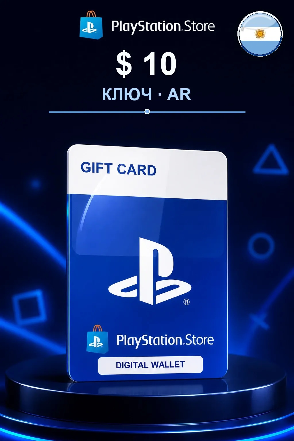 PlayStation Store $ 10 — Аргентина