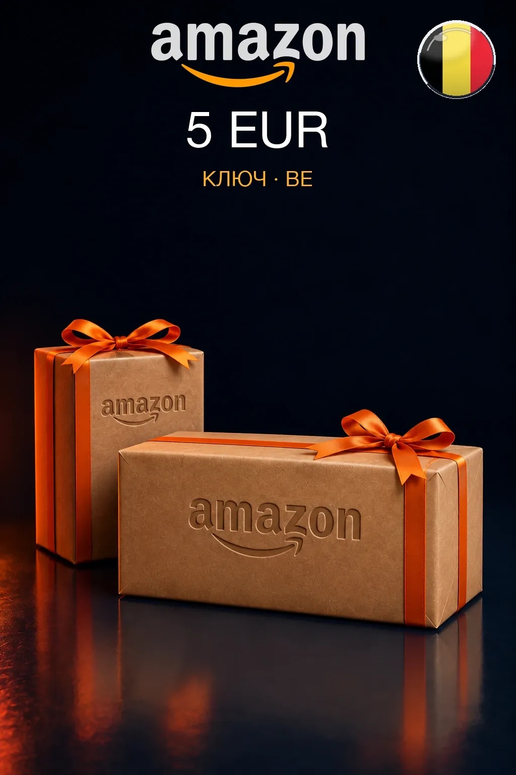 Amazon Gift Card 5 EUR — Бельгия