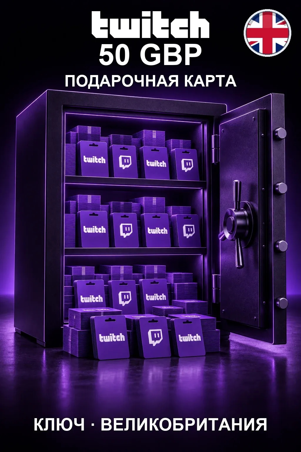 Twitch Gift Card 50 GBP — Великобритания
