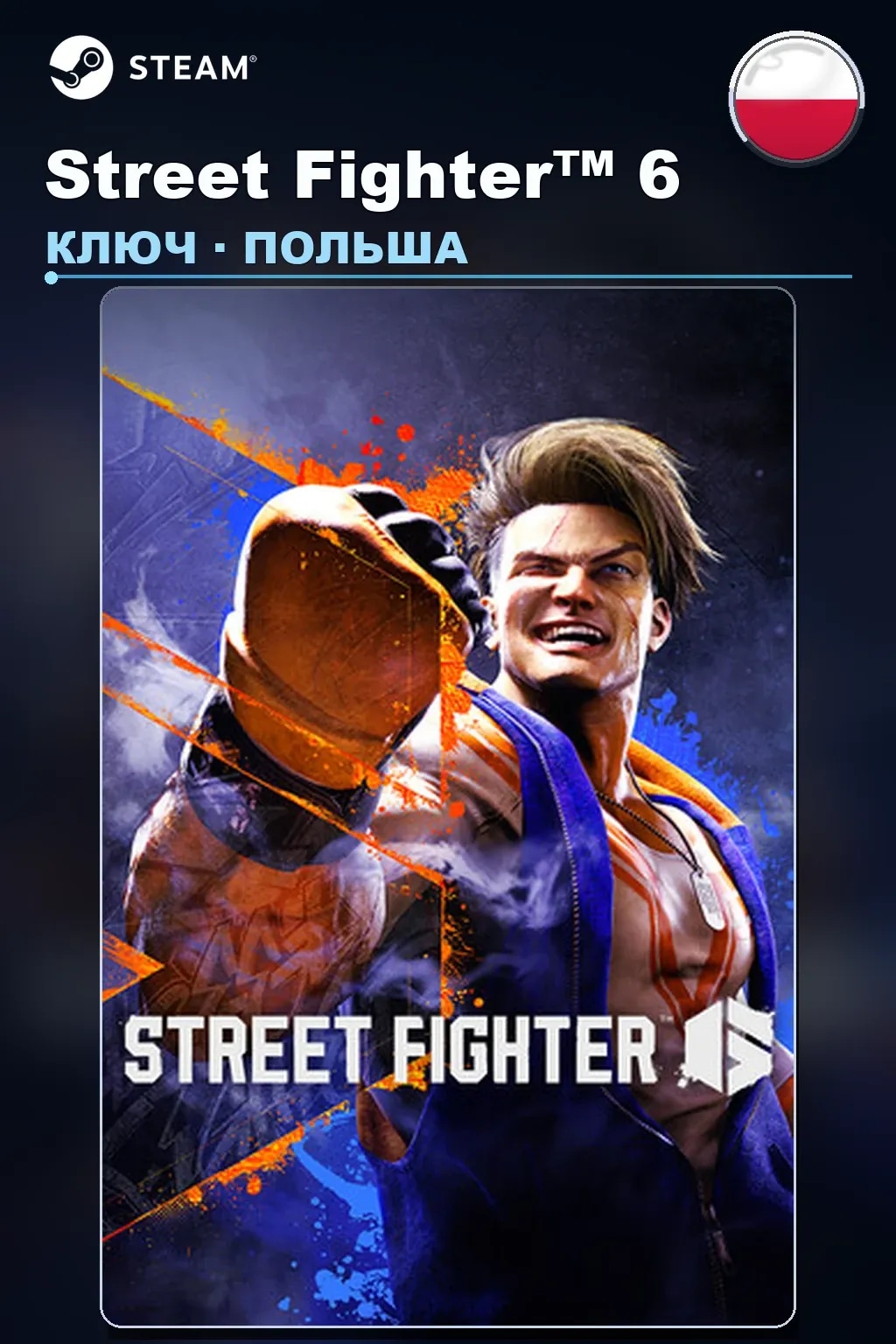 Street Fighter™ 6 — Польша