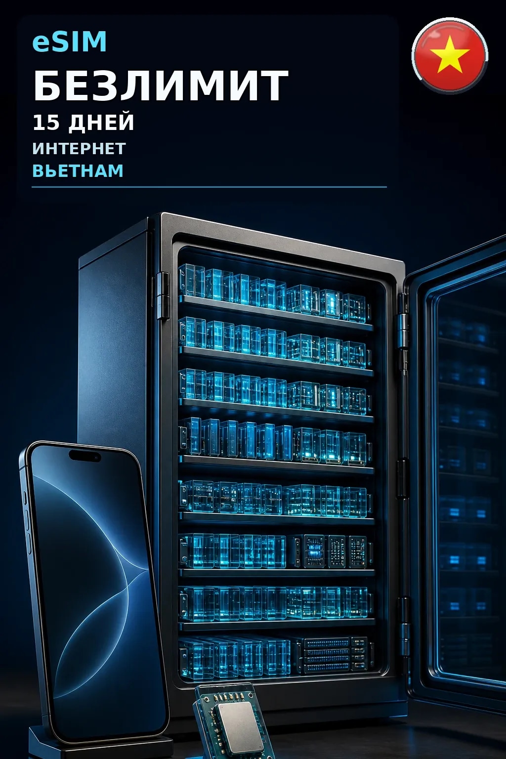 eSIM Вьетнам — БЕЗЛИМИТ, 15 дней — интернет