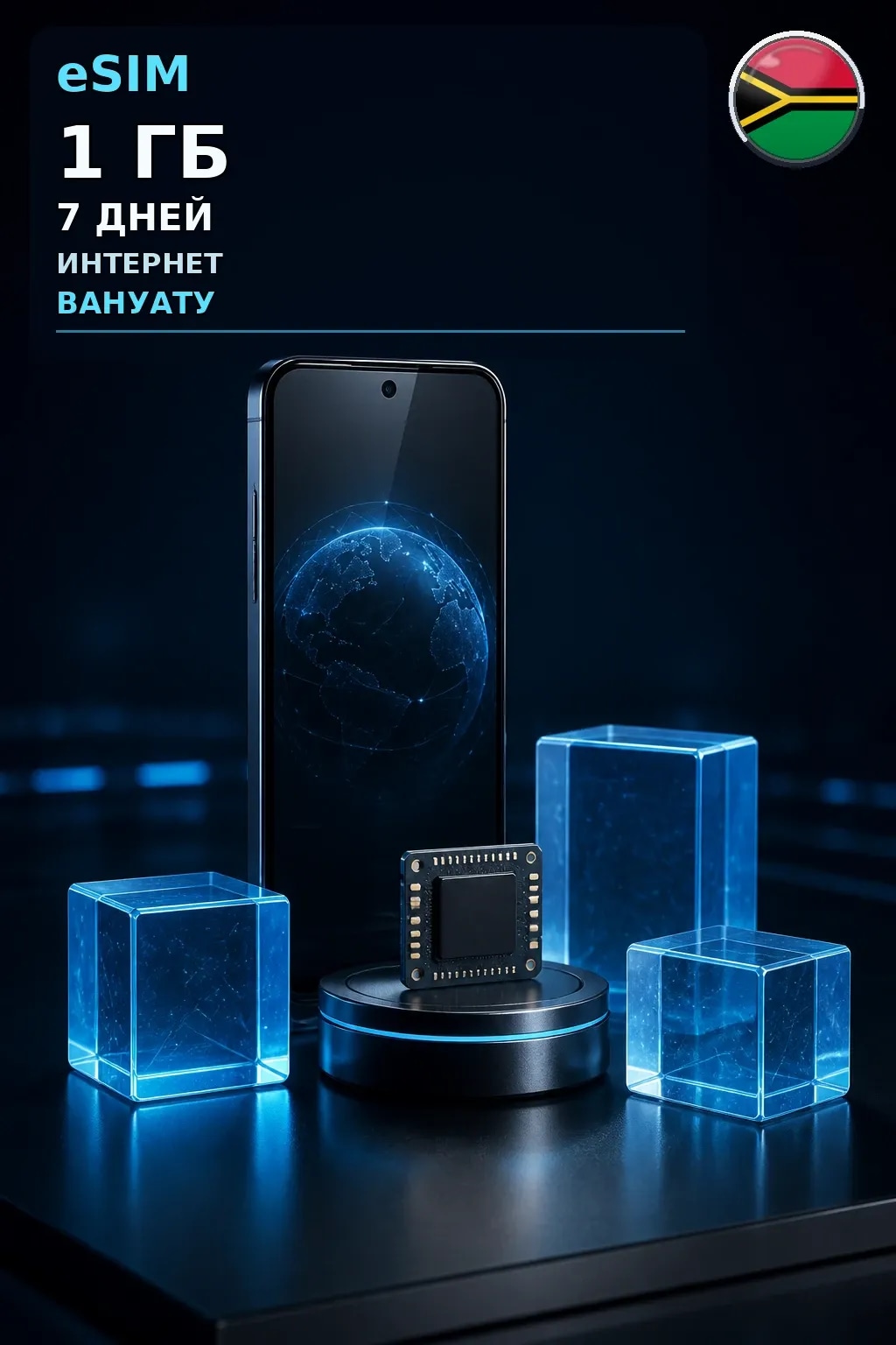 eSIM Вануату — 1 ГБ, 7 дней — интернет