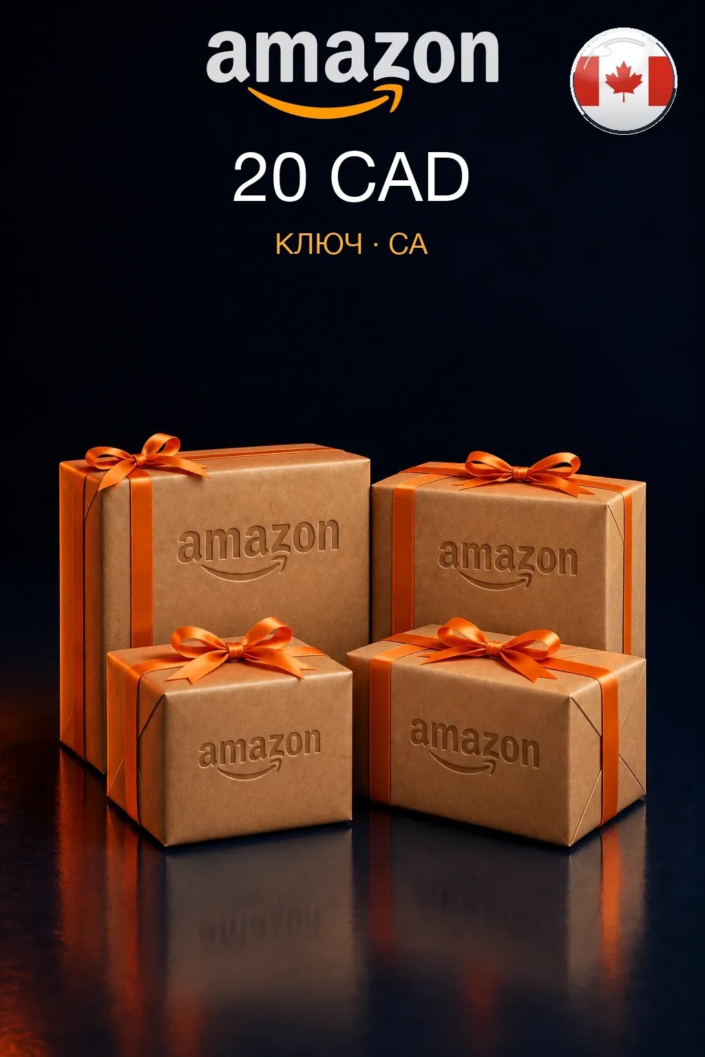 Amazon Gift Card 20 CAD — Канада