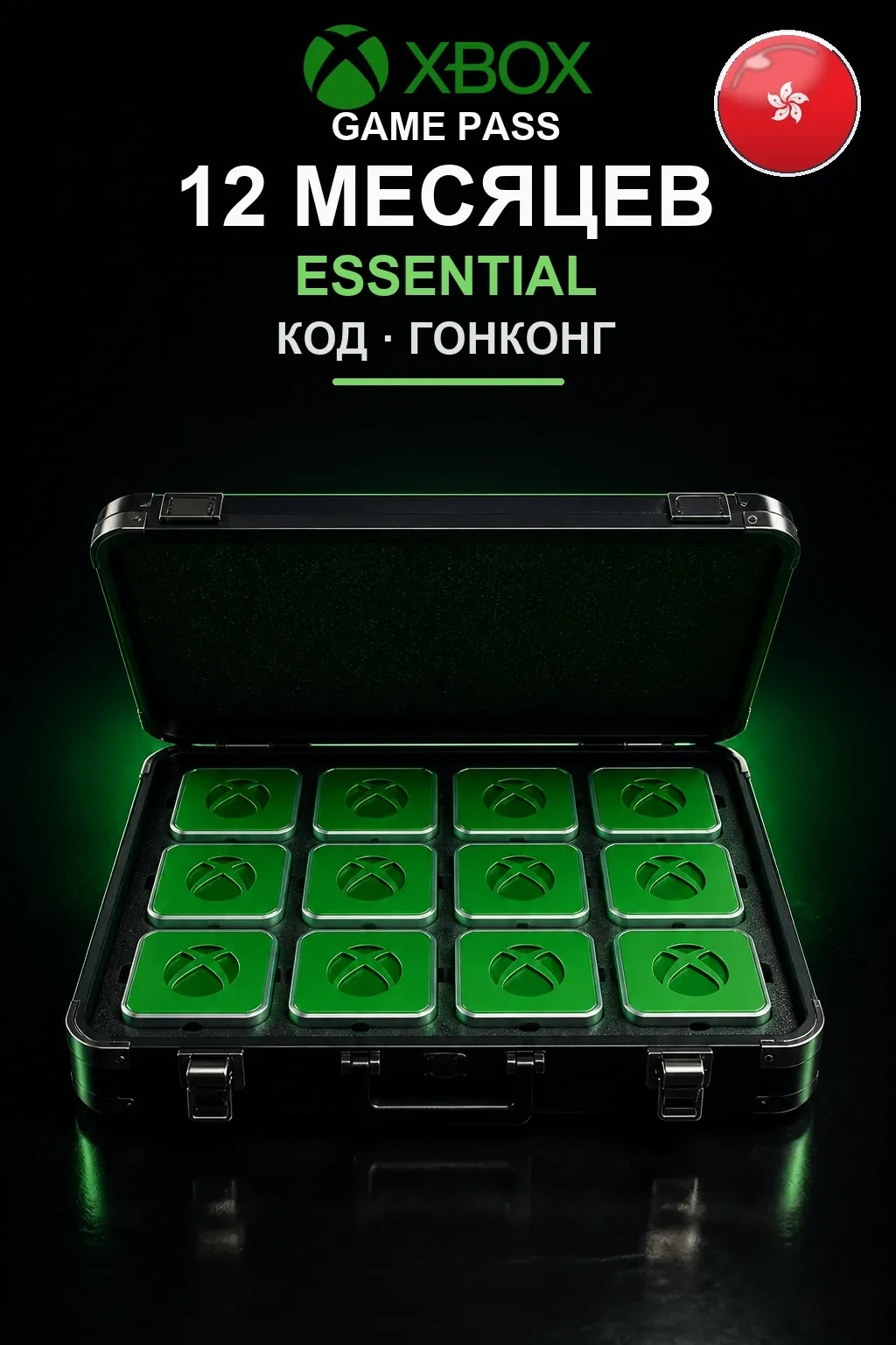 Xbox Game Pass Essential — 12 месяцев — Гонконг
