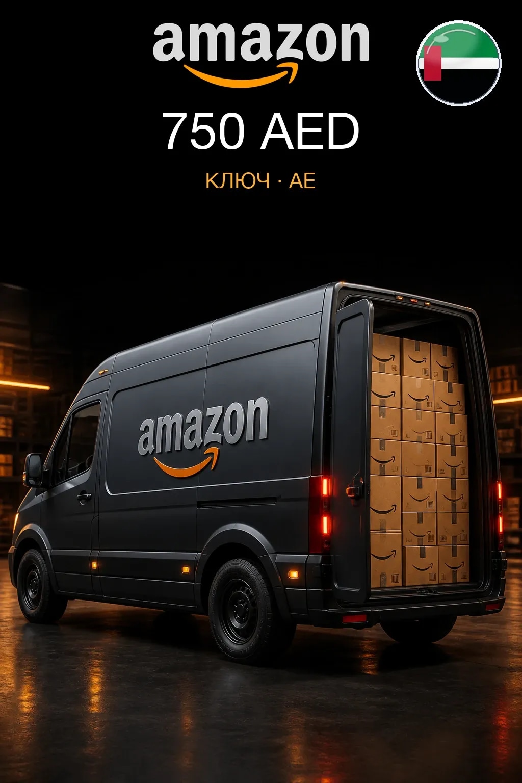 Amazon Gift Card 750 AED — ОАЭ