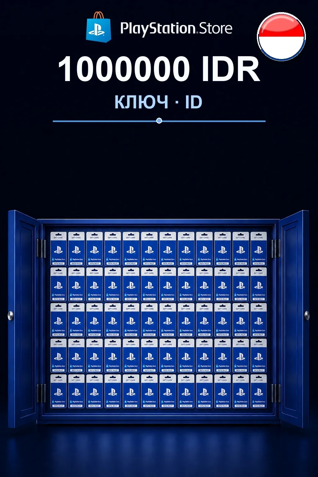 PlayStation Store 1000000 IDR — Индонезия