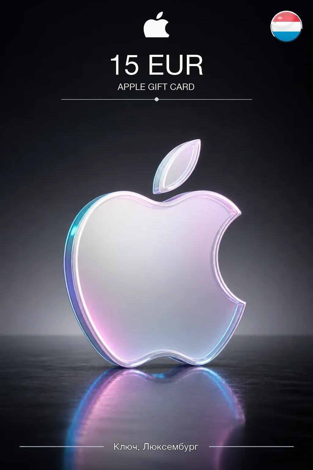 EUR 15 Apple gift card — LU