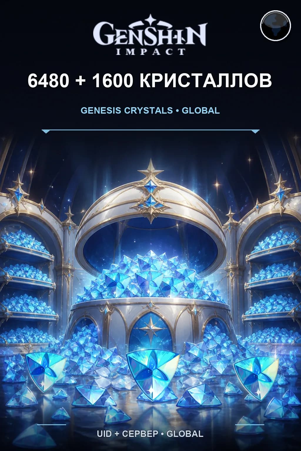 6480+1600 кристаллов — Genshin Impact