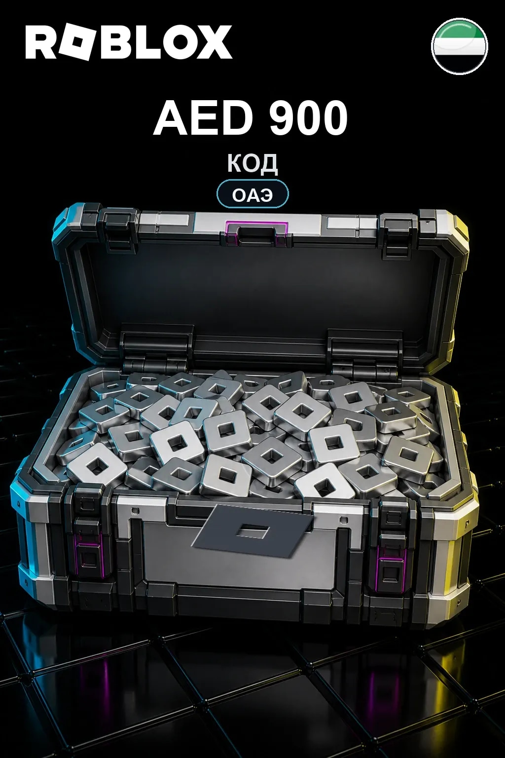 AED 900 | Код активации