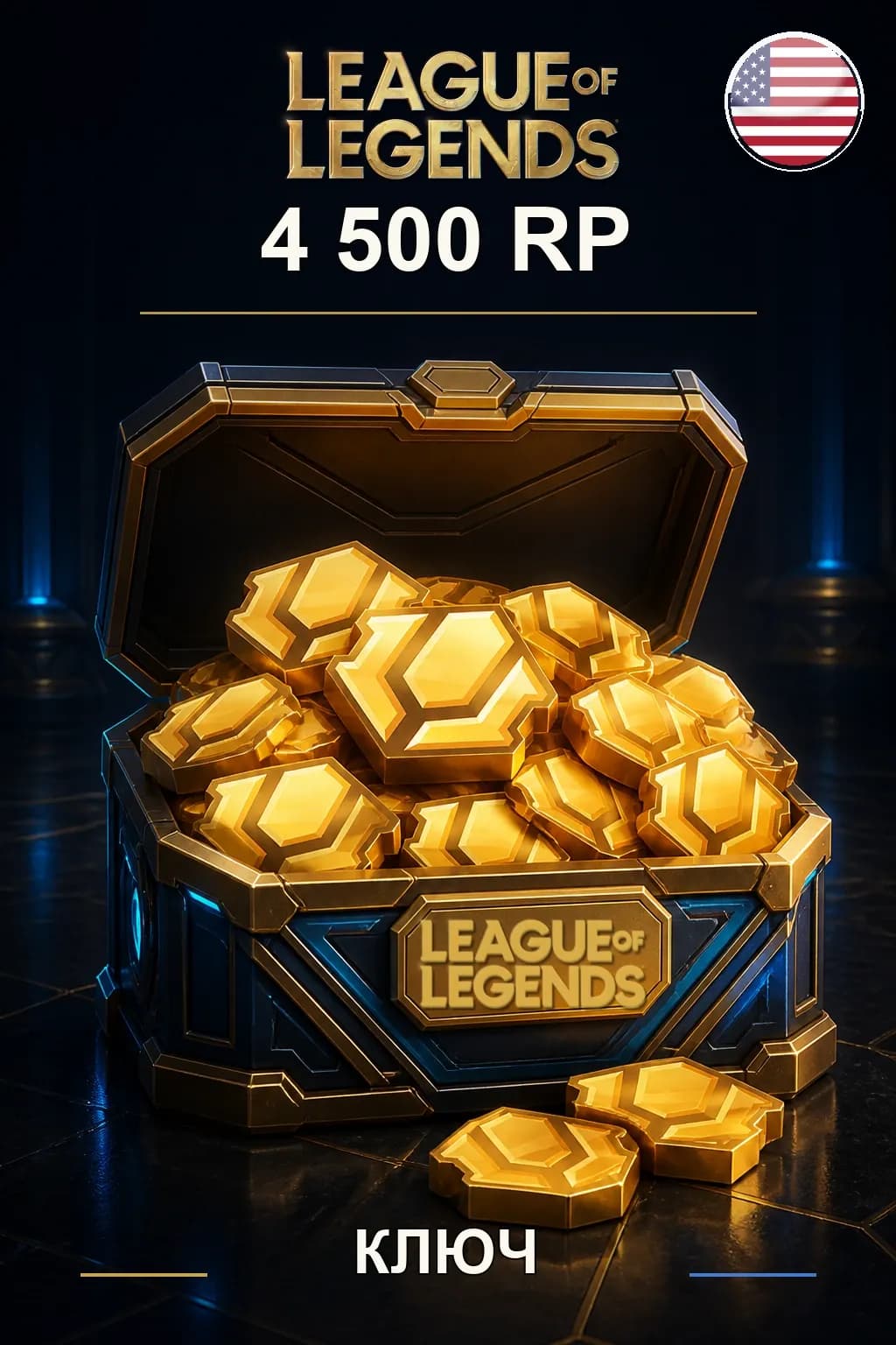 League of Legends | US - 4500 RP
