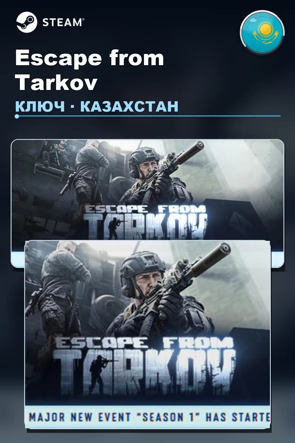 Escape from Tarkov — Казахстан