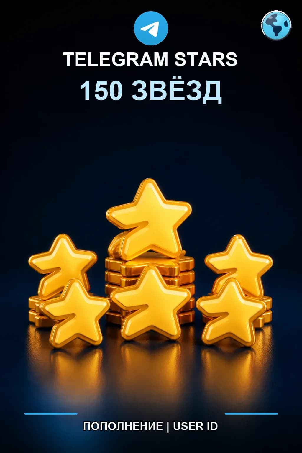 150 звезд — Telegram