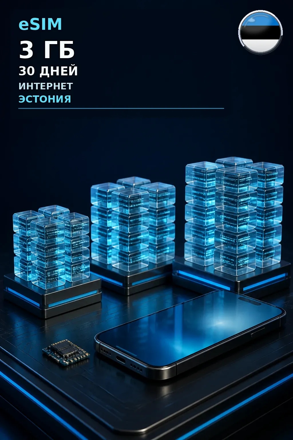 eSIM Эстония — 3 ГБ, 30 дней — интернет