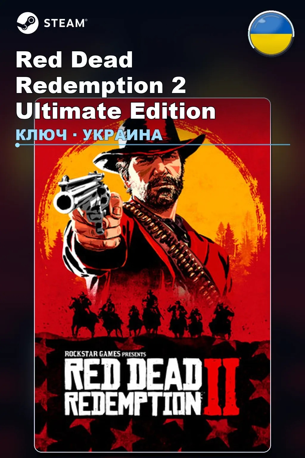 Red Dead Redemption 2 Ultimate Edition — Украина
