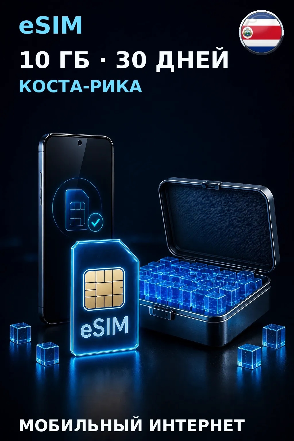 eSIM Коста-Рика — 10 ГБ, 30 дней — интернет