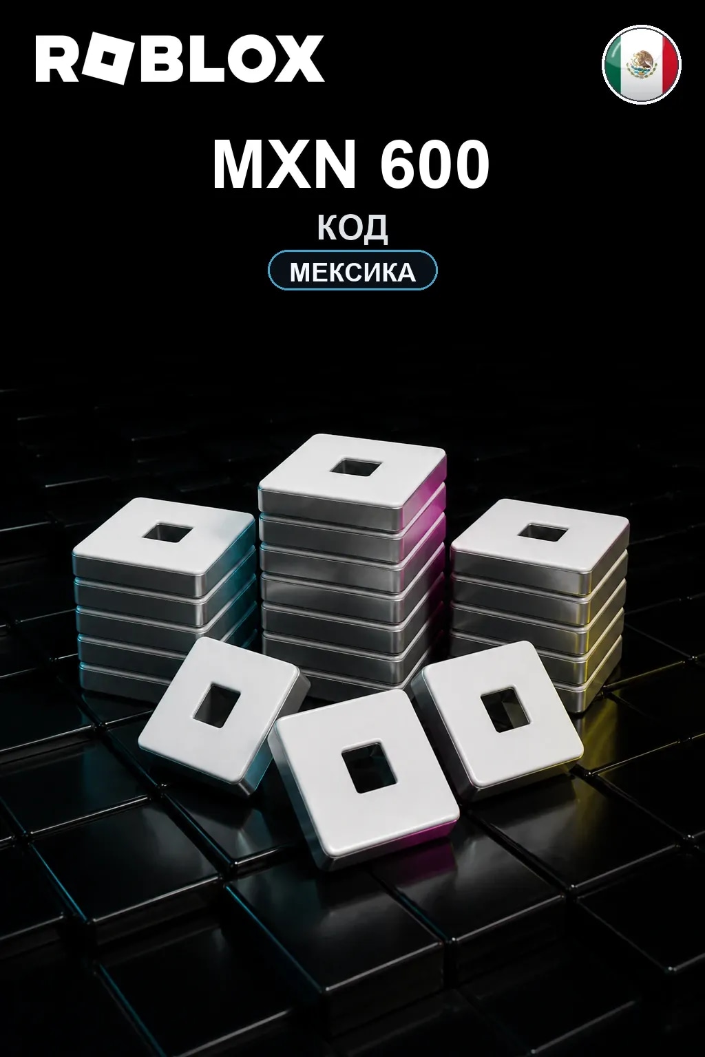 MXN 600 | Код активации
