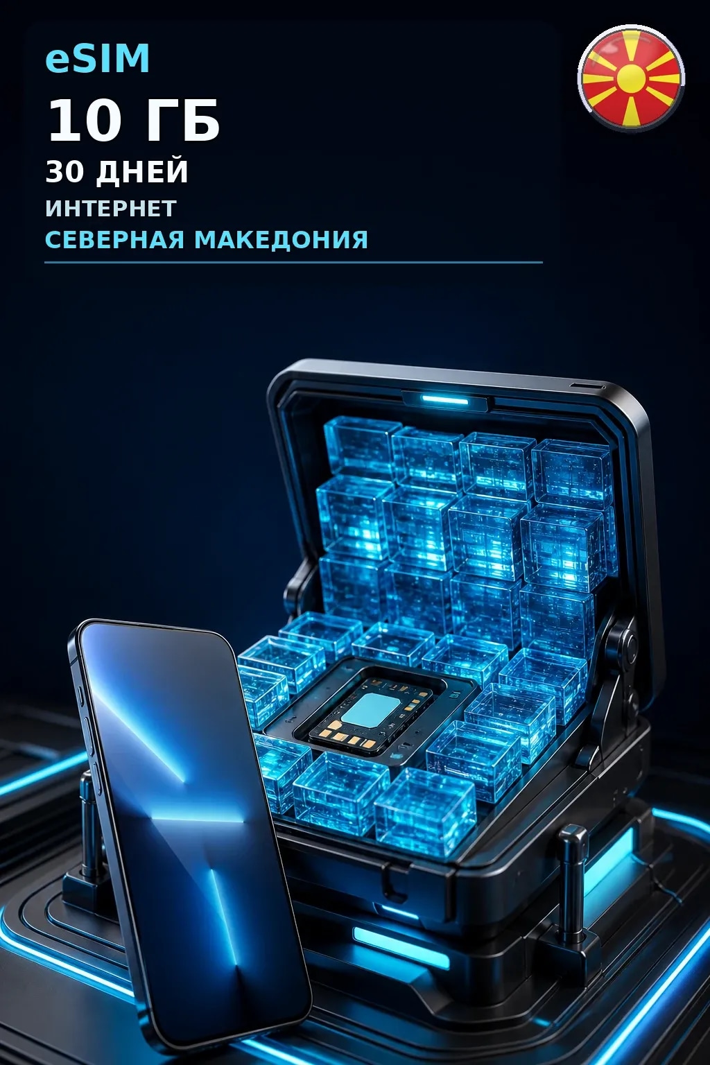 eSIM Северная Македония — 10 ГБ, 30 дней — интернет