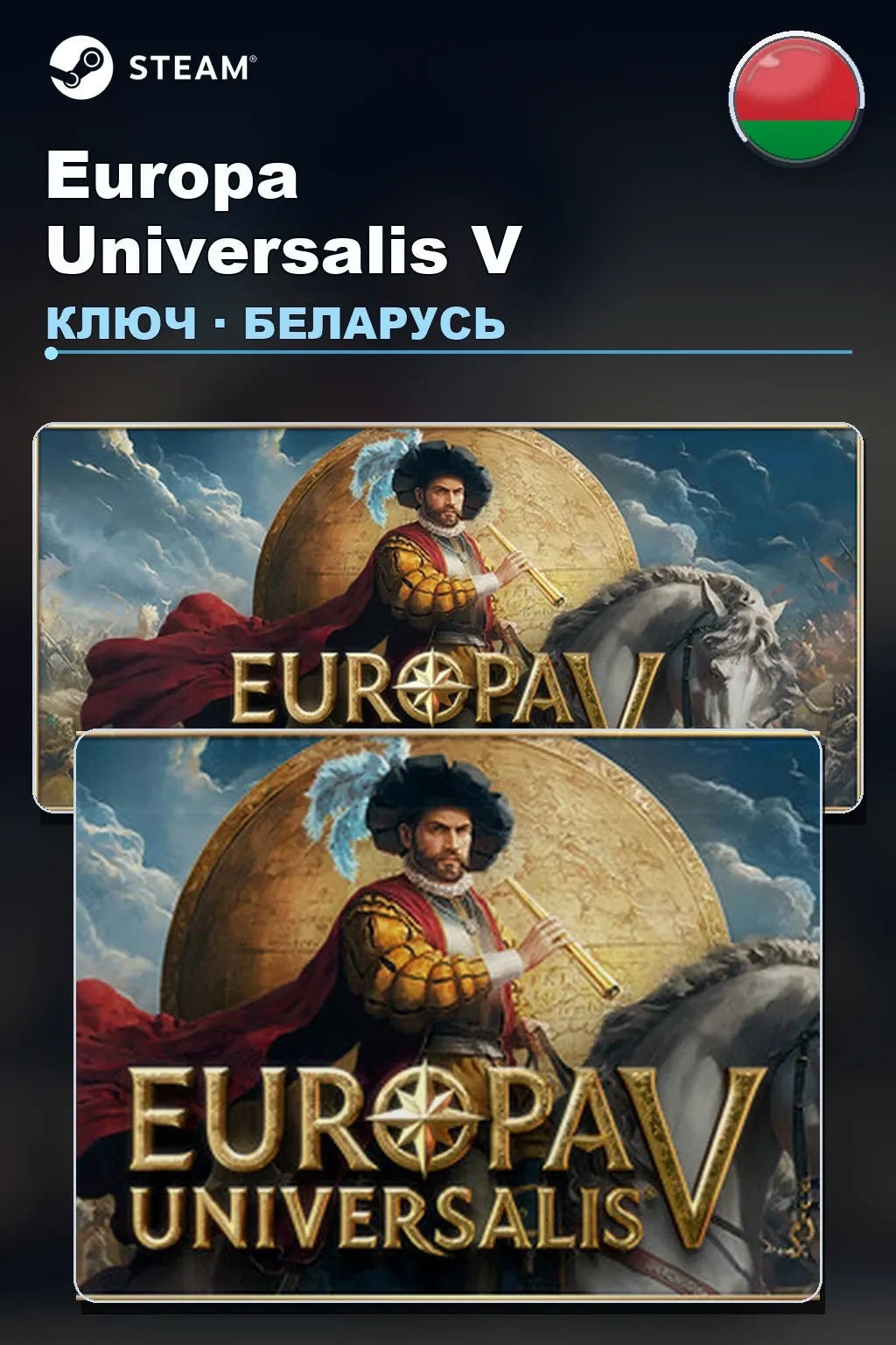 Europa Universalis V — Беларусь