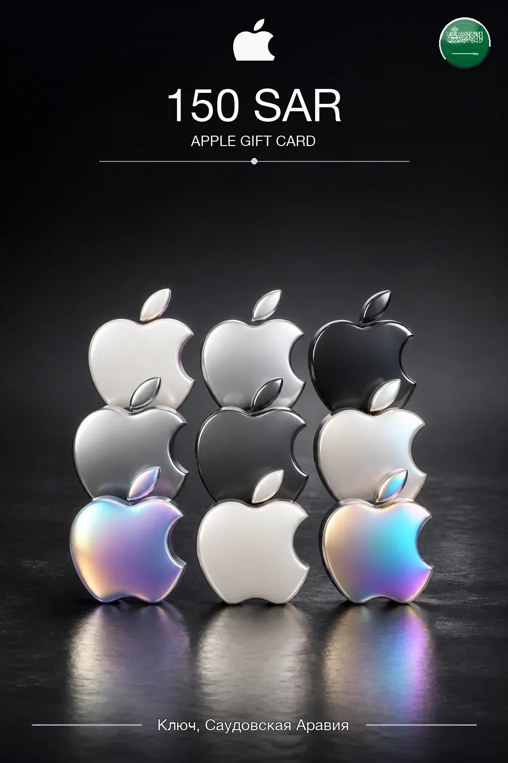 SAR 150 Apple gift card
