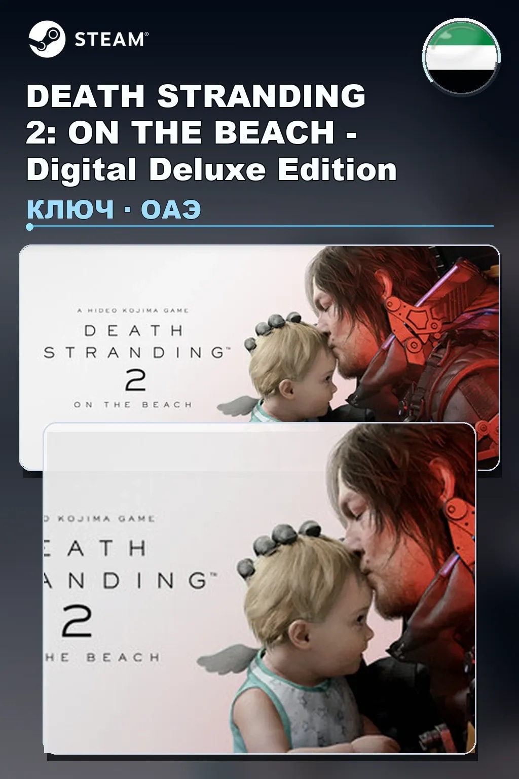 DEATH STRANDING 2: ON THE BEACH - Digital Deluxe Edition — ОАЭ