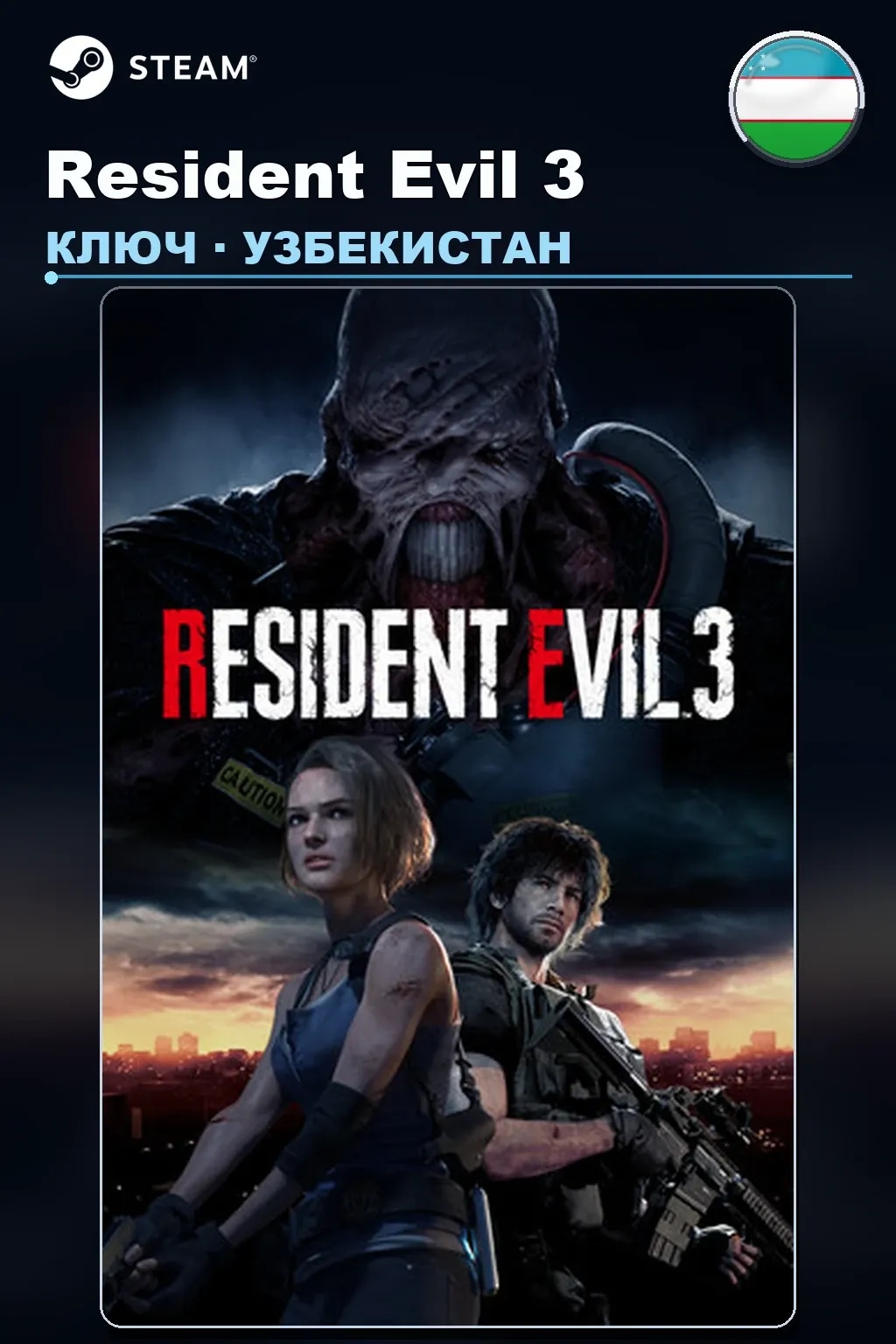 Resident Evil 3 — Узбекистан