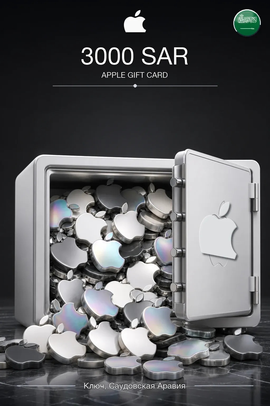 SAR 3000 Apple gift card