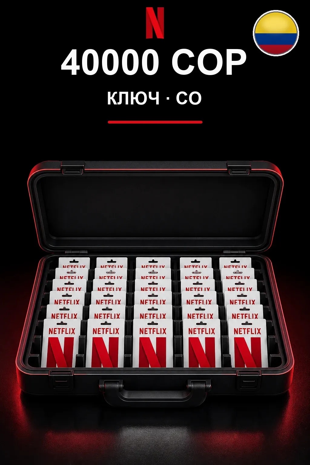 40000 COP Netflix подарочная карта
