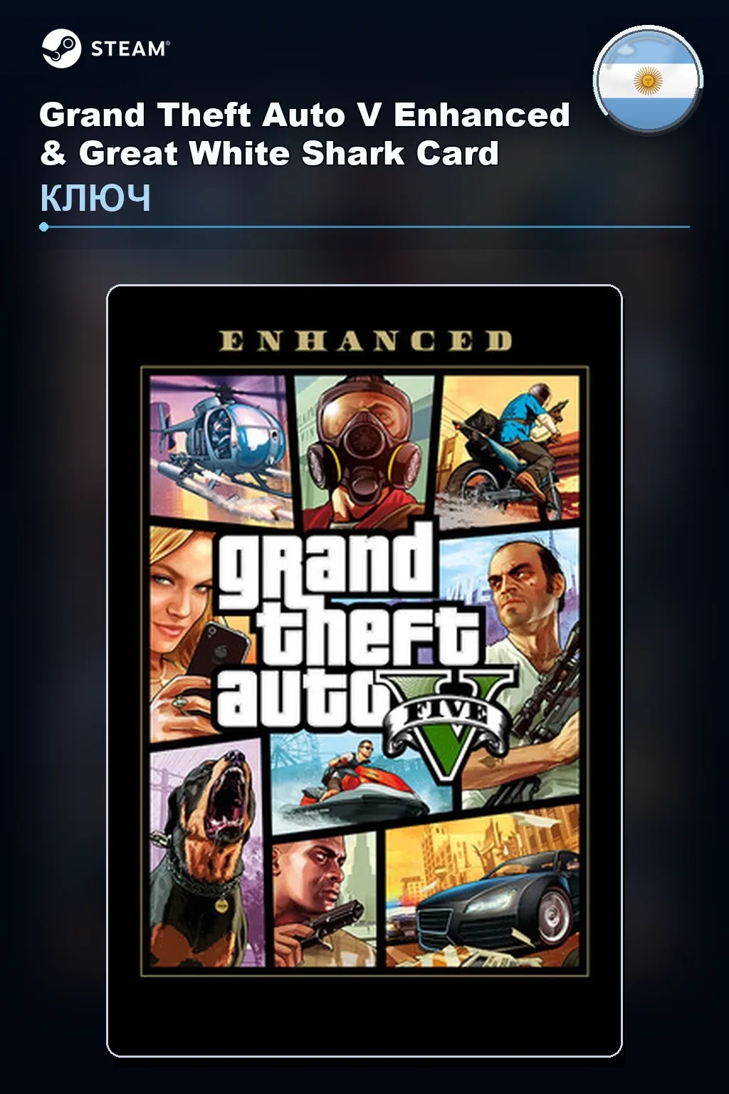 Grand Theft Auto V Enhanced & Great White Shark Card — Аргентина