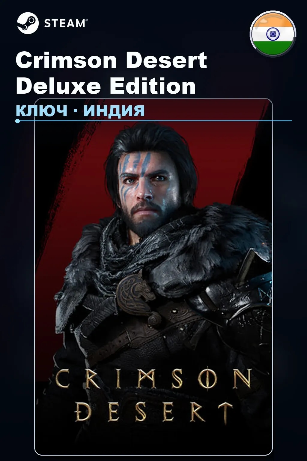 Crimson Desert Deluxe Edition — Индия