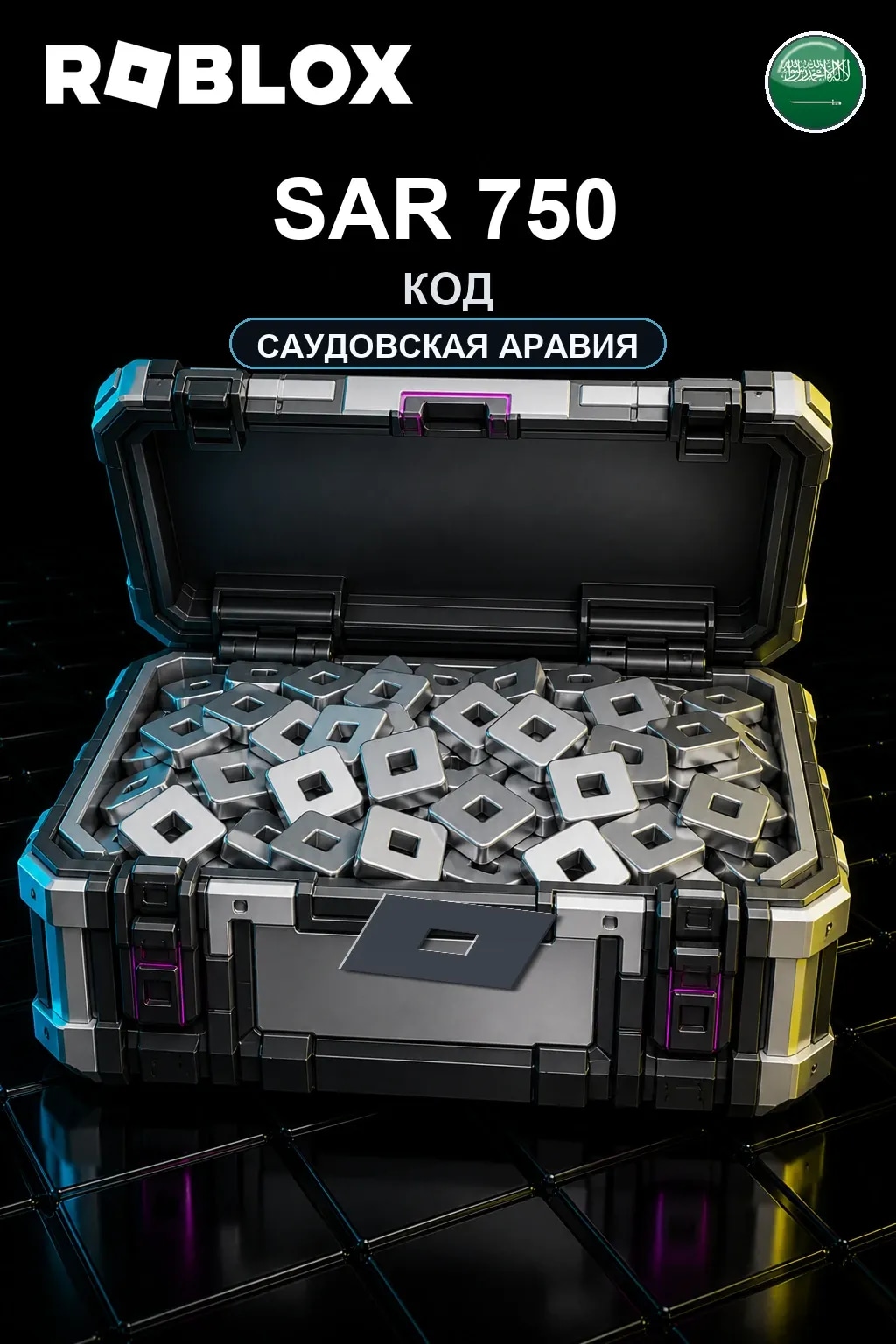SAR 750 | Код активации