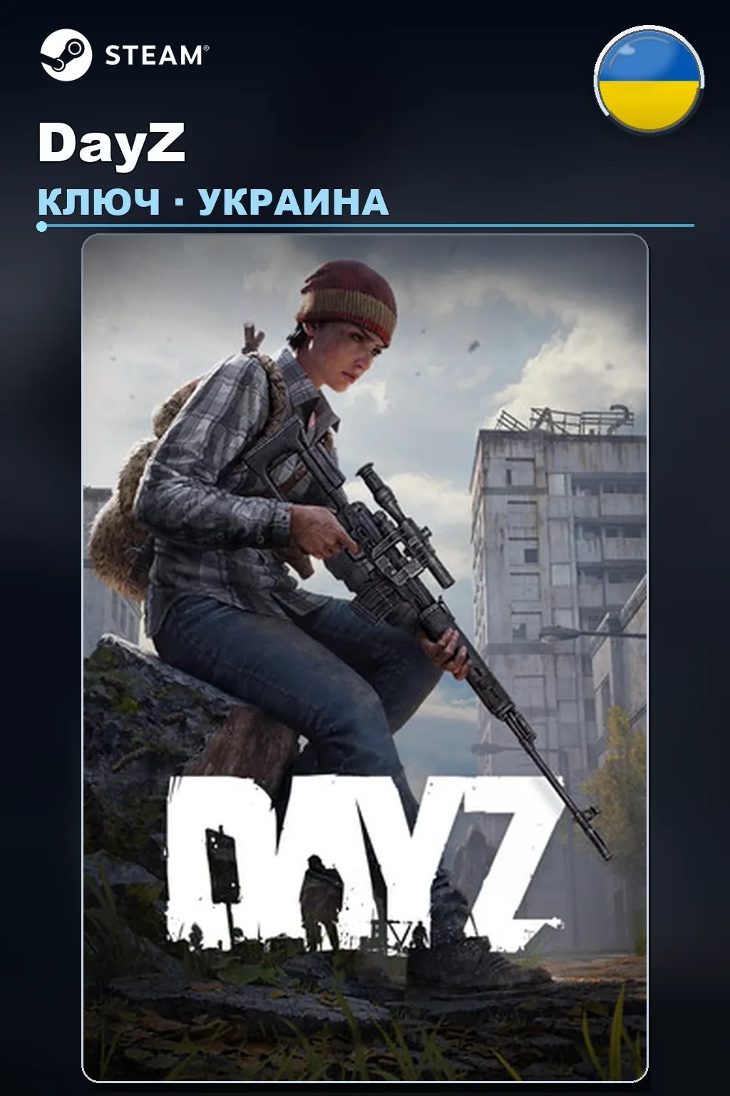 DayZ — Украина