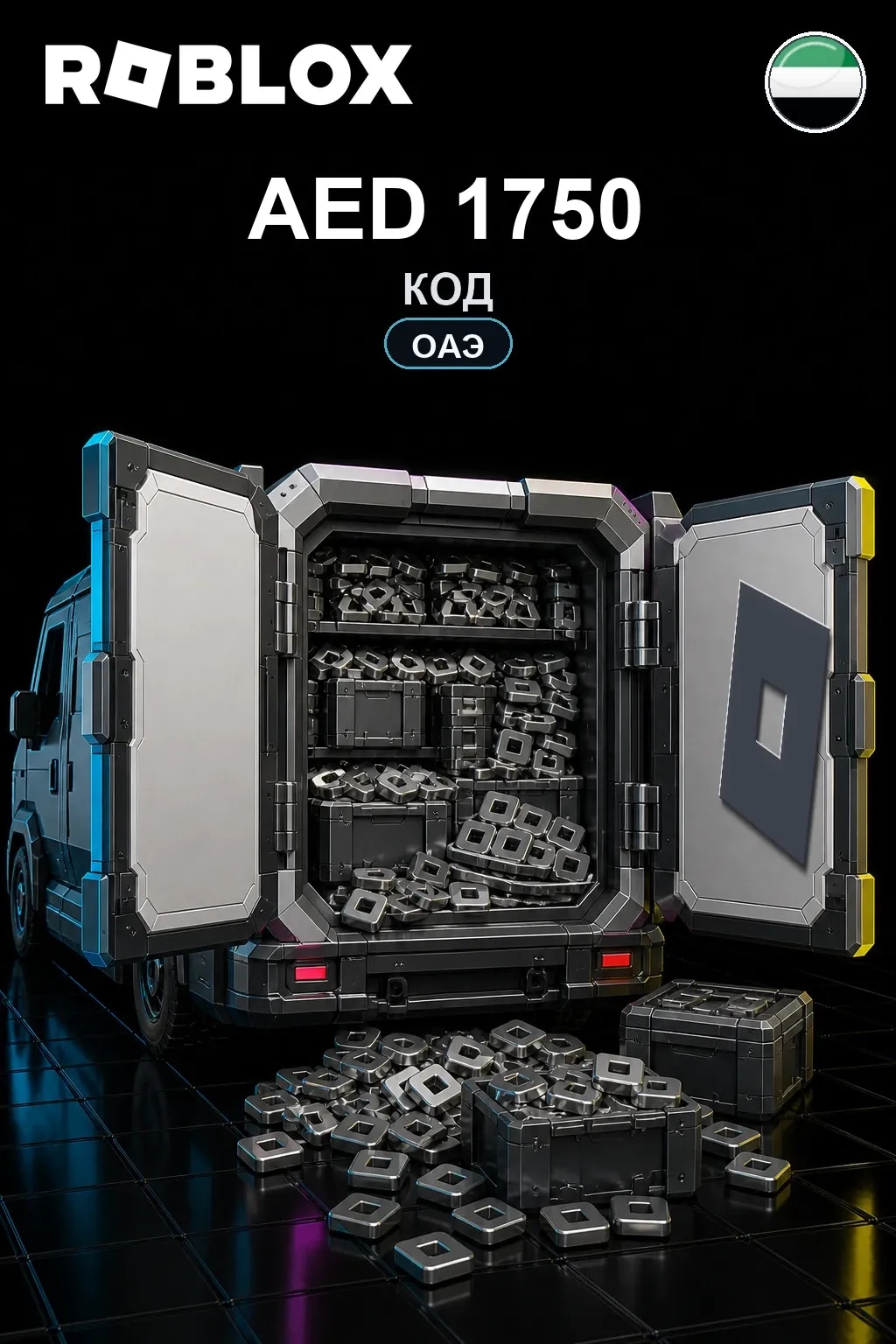 AED 1750 | Код активации